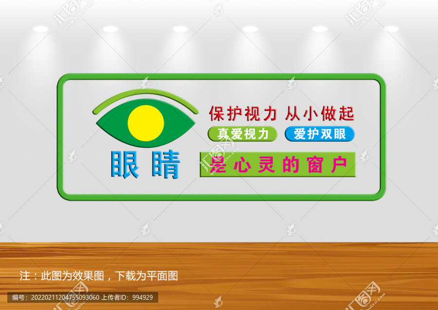 愛眼護(hù)眼保護(hù)視力文化墻