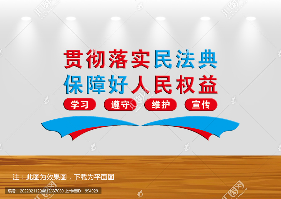 學(xué)習(xí)貫徹落實民法典文化墻