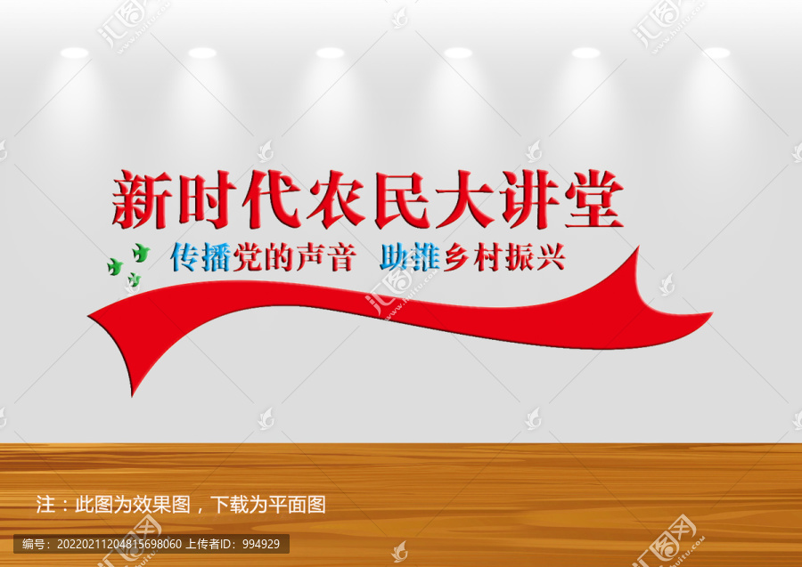 新時代人民大講堂文化墻