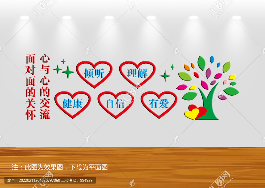 心里咨詢室文化墻宣傳展板