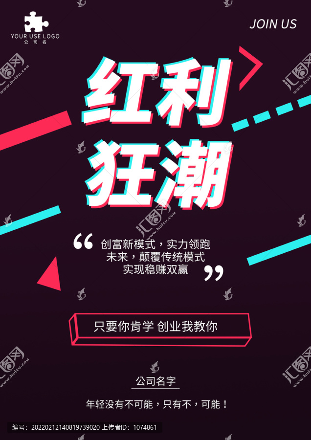 微商造勢海報