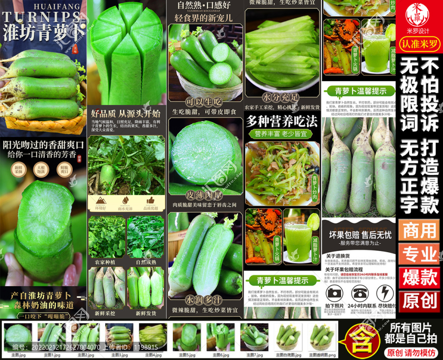青蘿卜詳情頁主圖