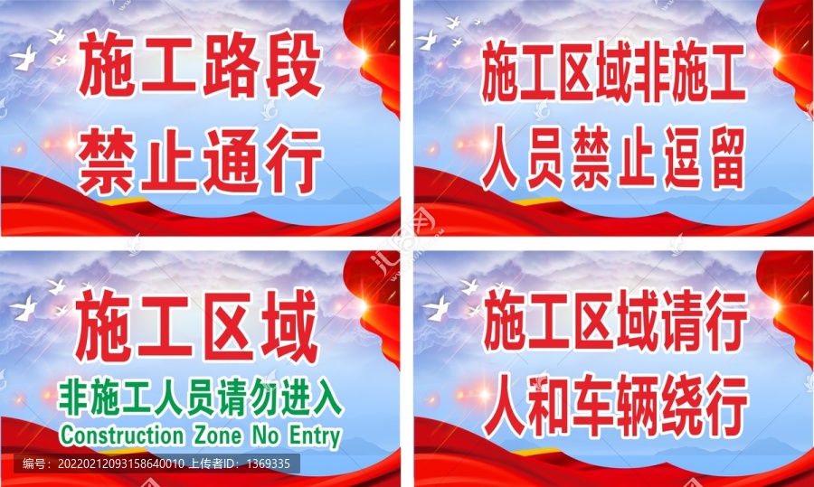 工地警示牌