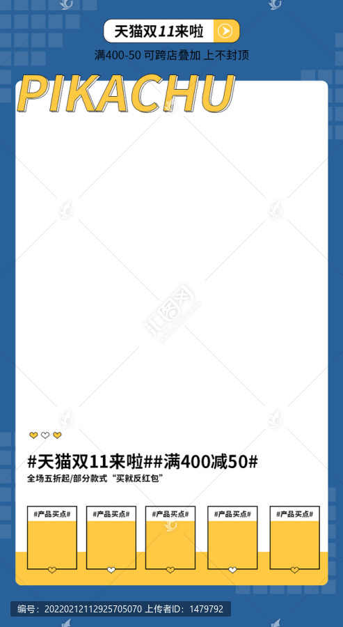 天貓海報