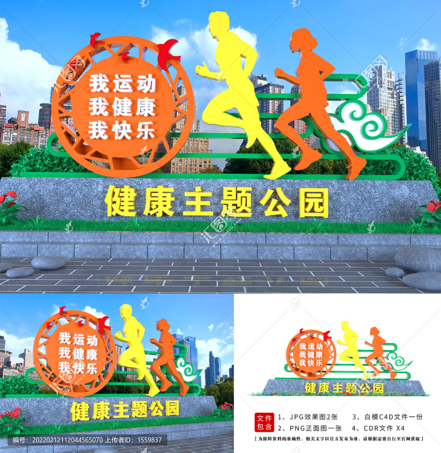 健康主題公園