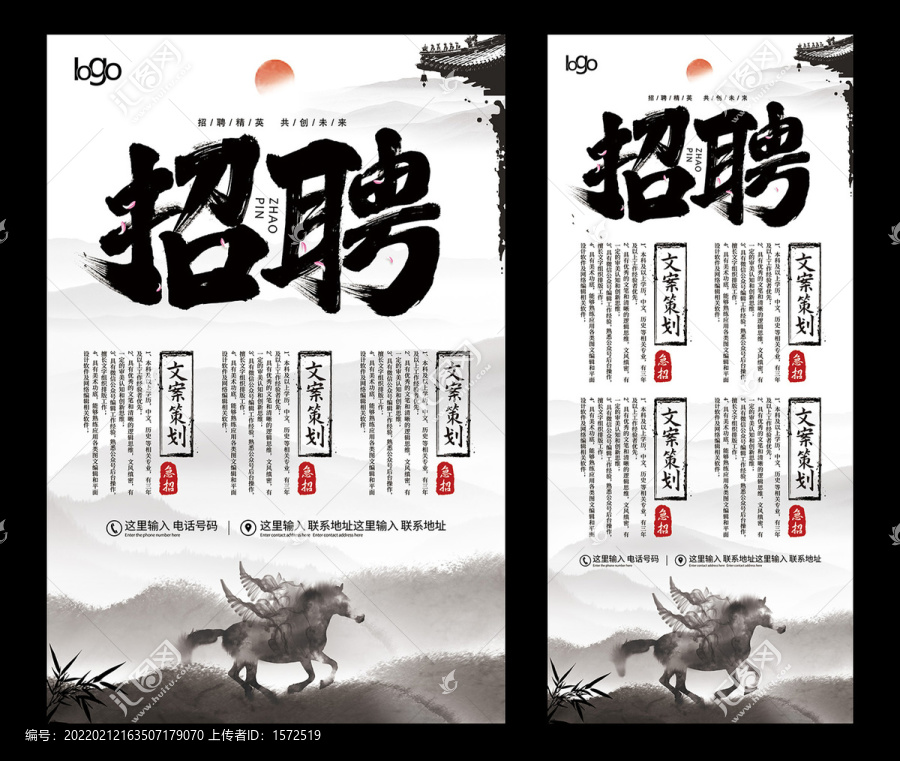 中國(guó)風(fēng)招聘海報(bào)