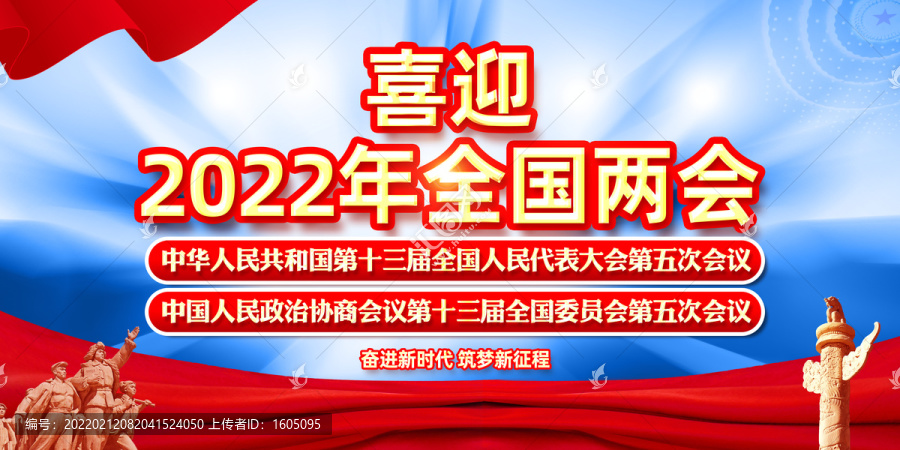 喜迎2022年全國兩會(huì)