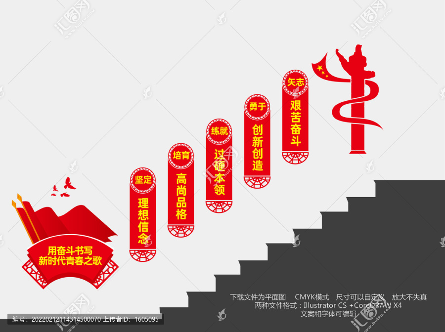 青年樓梯間文化墻