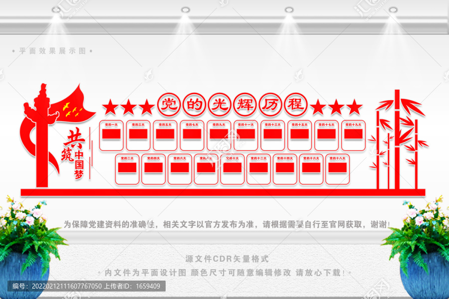 黨的光輝歷程