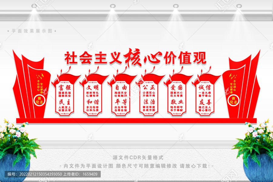 社會(huì)主義核心價(jià)值觀