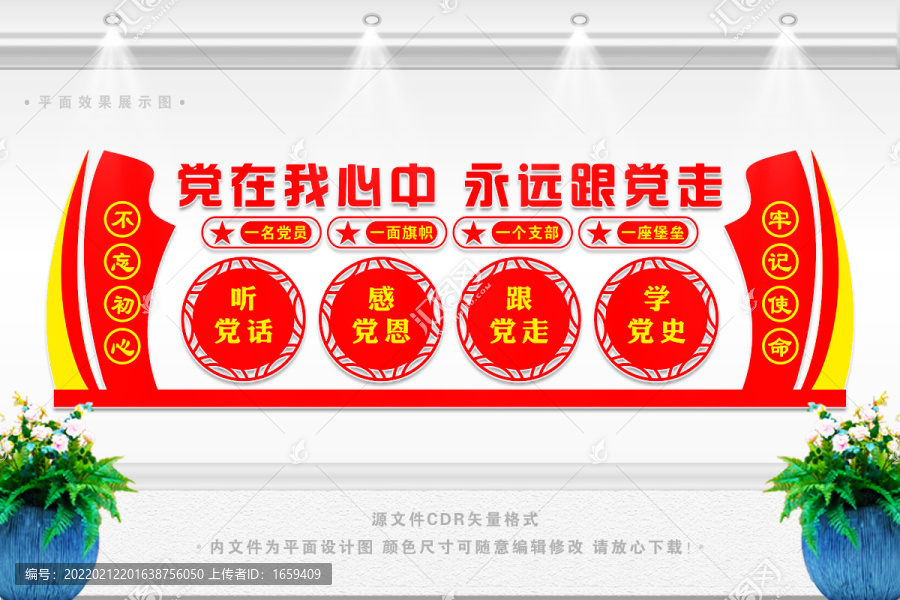 黨在我心中