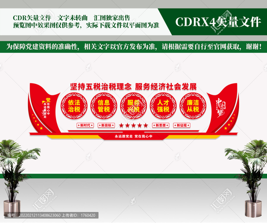 五稅治稅理念