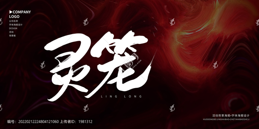靈籠