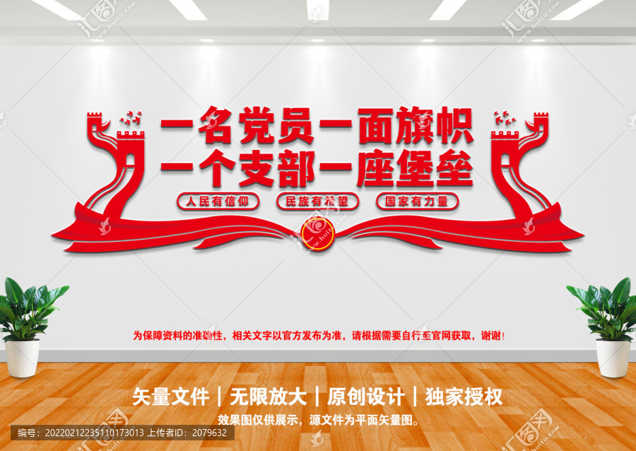 黨建背景墻