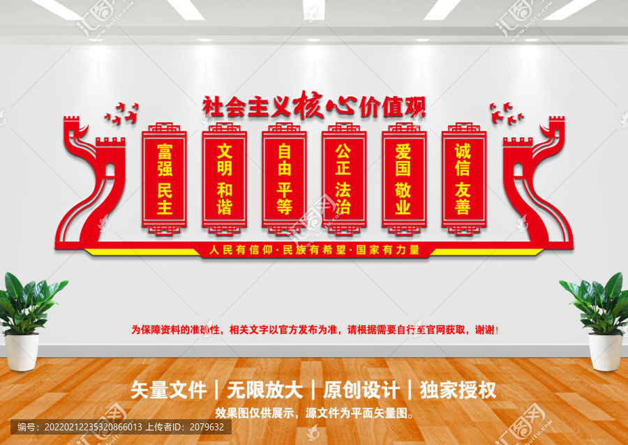 核心價值觀文化墻
