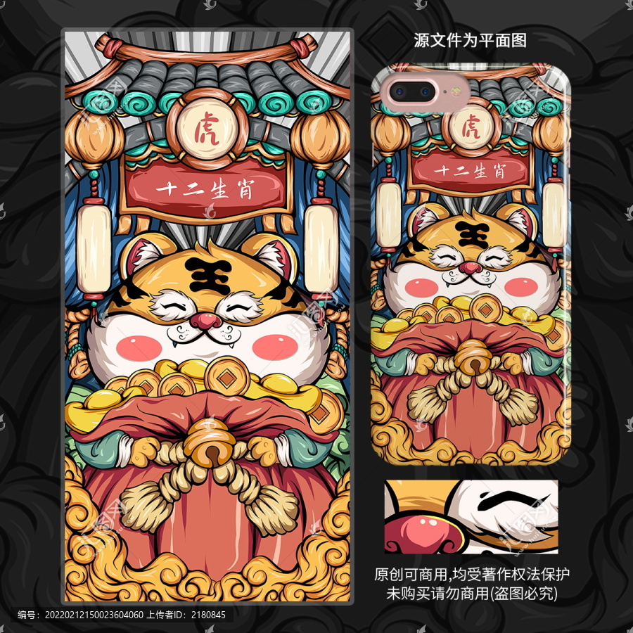 十二生肖虎國(guó)潮插畫(huà)