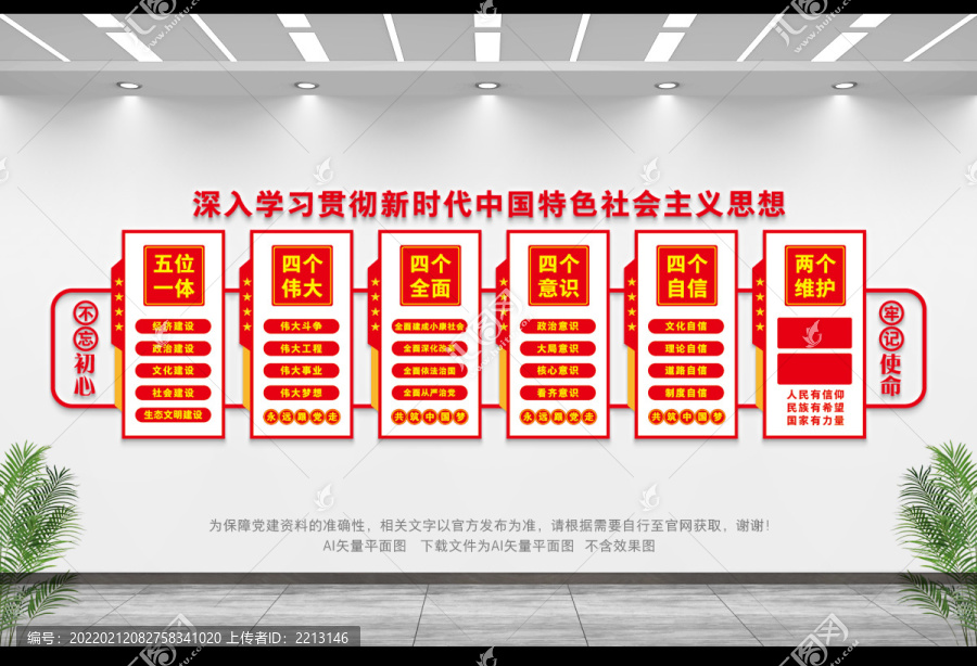 中國特色社會主義