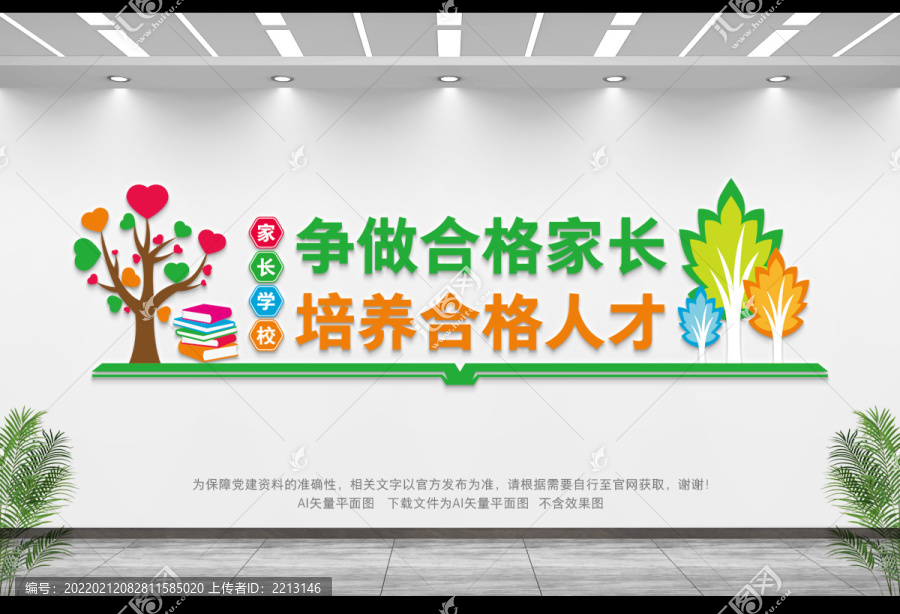 社區家長學校宣傳標語