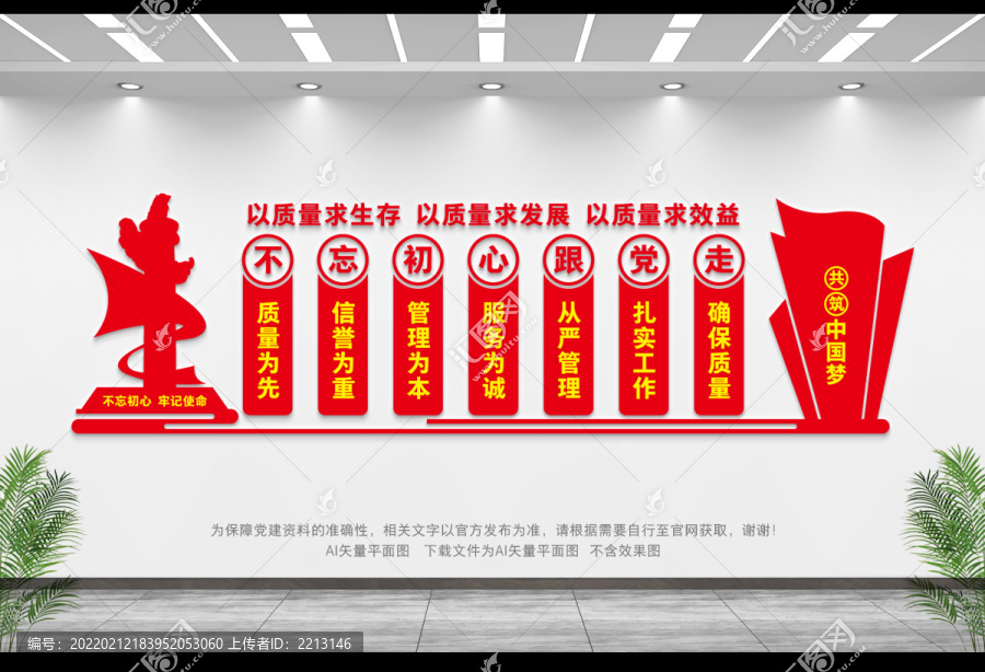 企業(yè)質(zhì)量文化墻