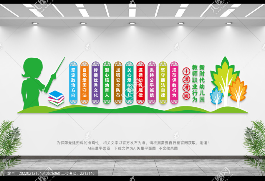 幼兒園教師職業(yè)行為十項準則