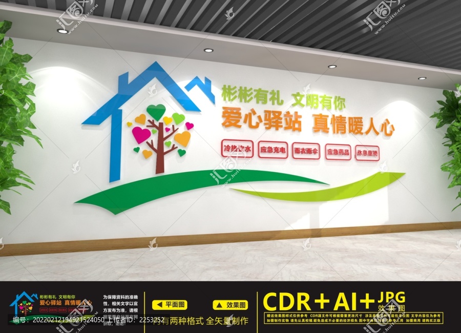 愛(ài)心驛站