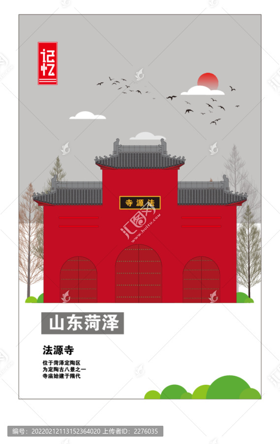 菏澤