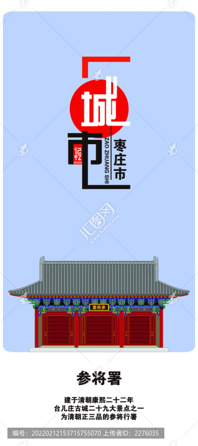 棗莊