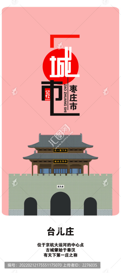 棗莊