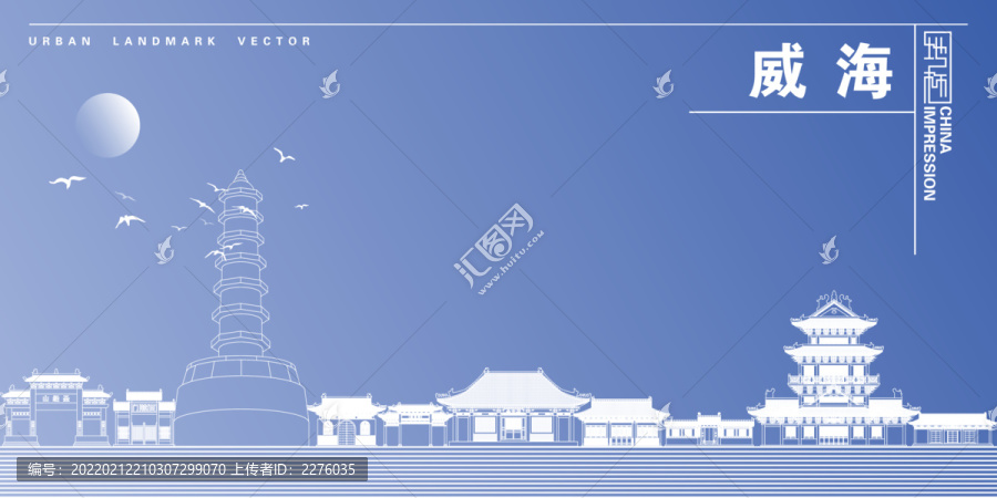 威海
