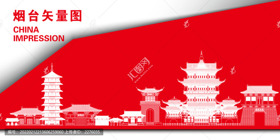 煙臺
