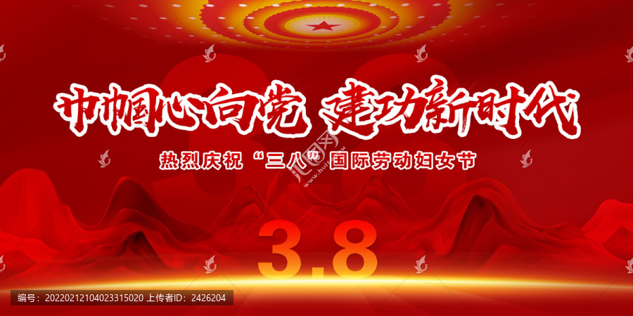 巾幗心向黨