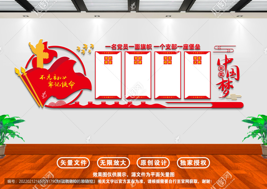 黨建制度