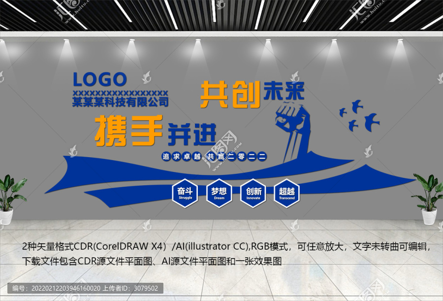 企業(yè)文化背景墻