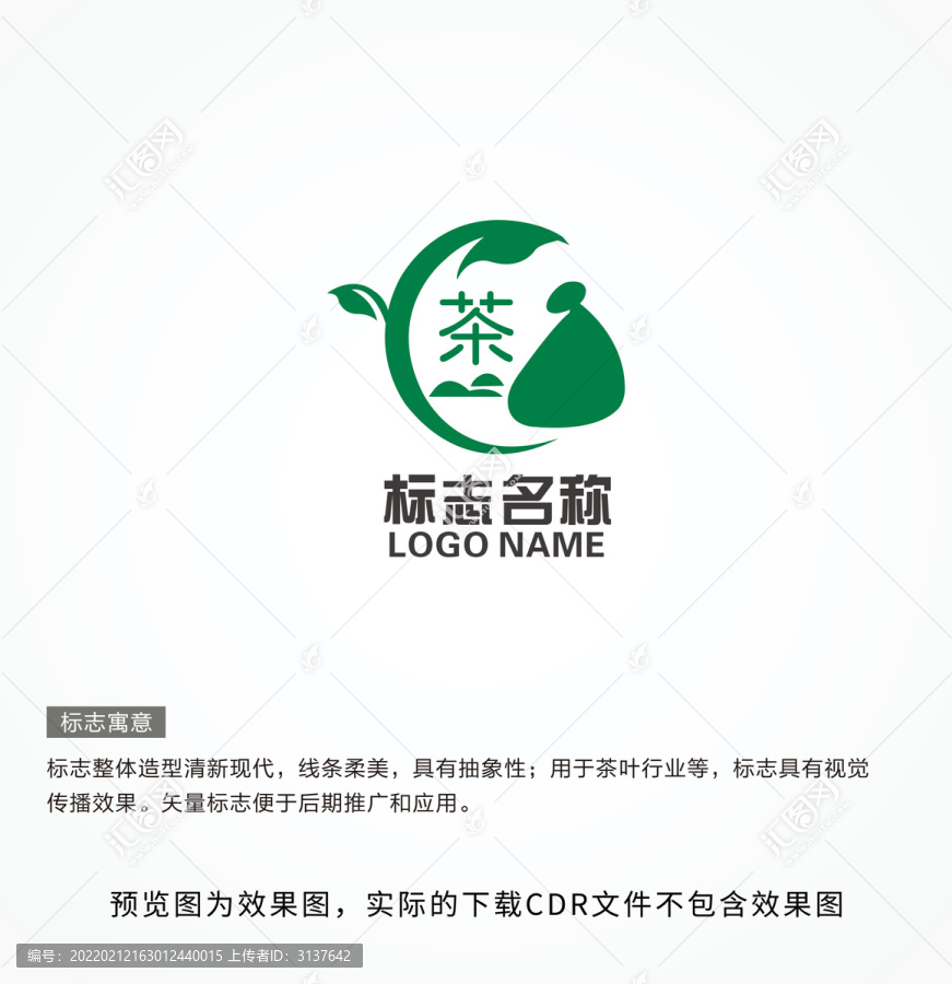 茶葉LOGO設(shè)計