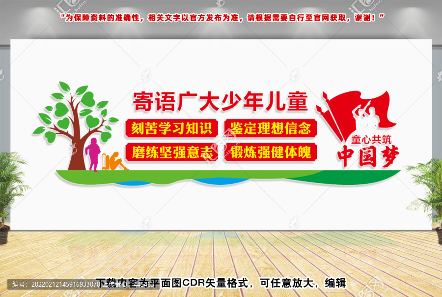 寄語廣大少年兒童