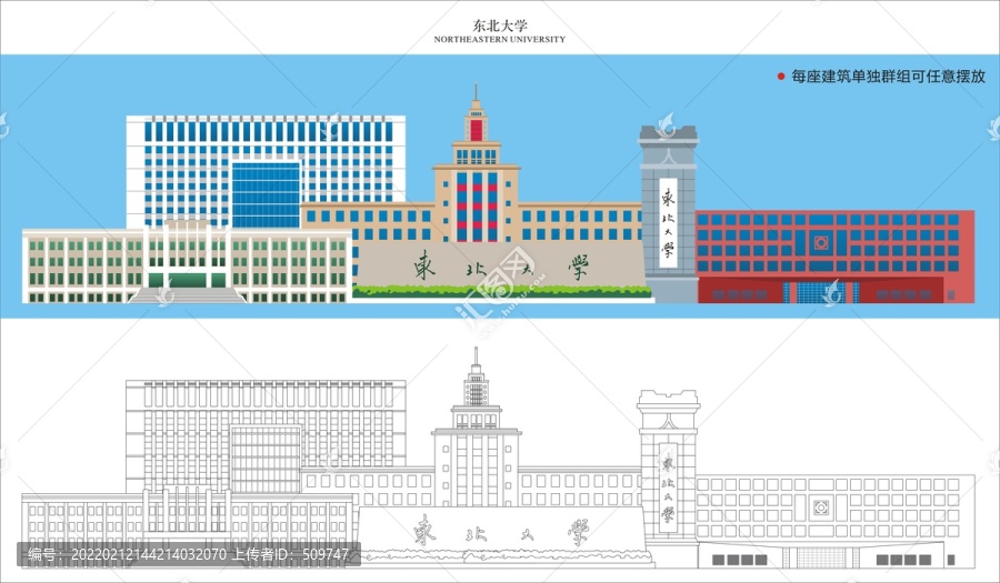 東北大學(xué)