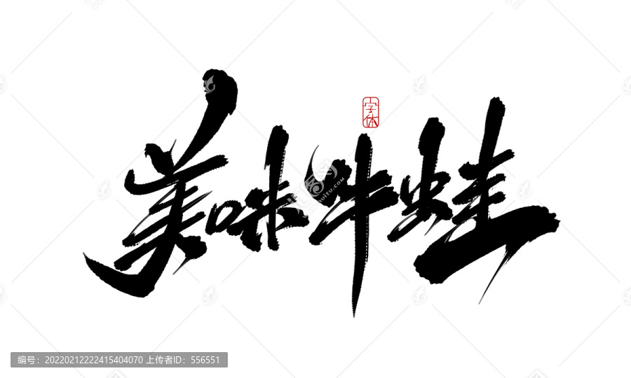 美味牛蛙