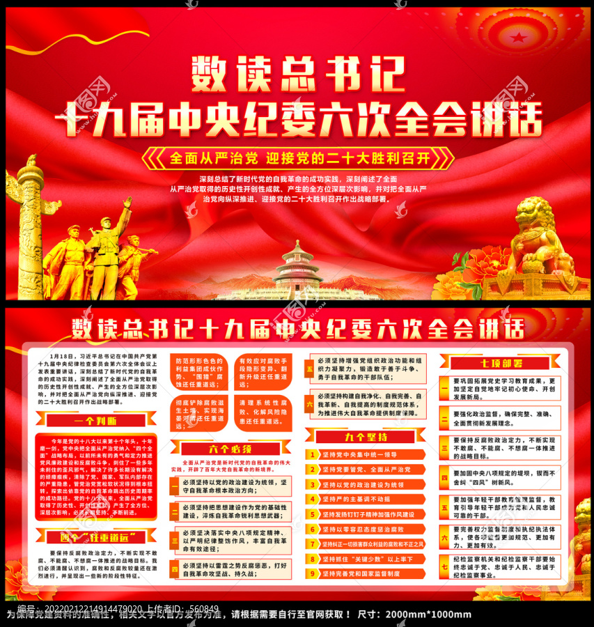 十九屆中央紀(jì)委六次全會