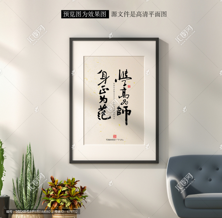 學高為師身正為范