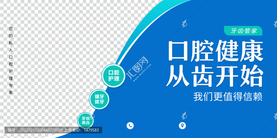 口腔海報
