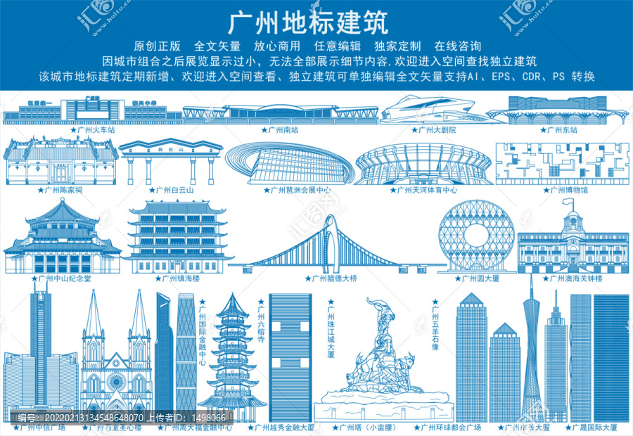 廣州地標建筑