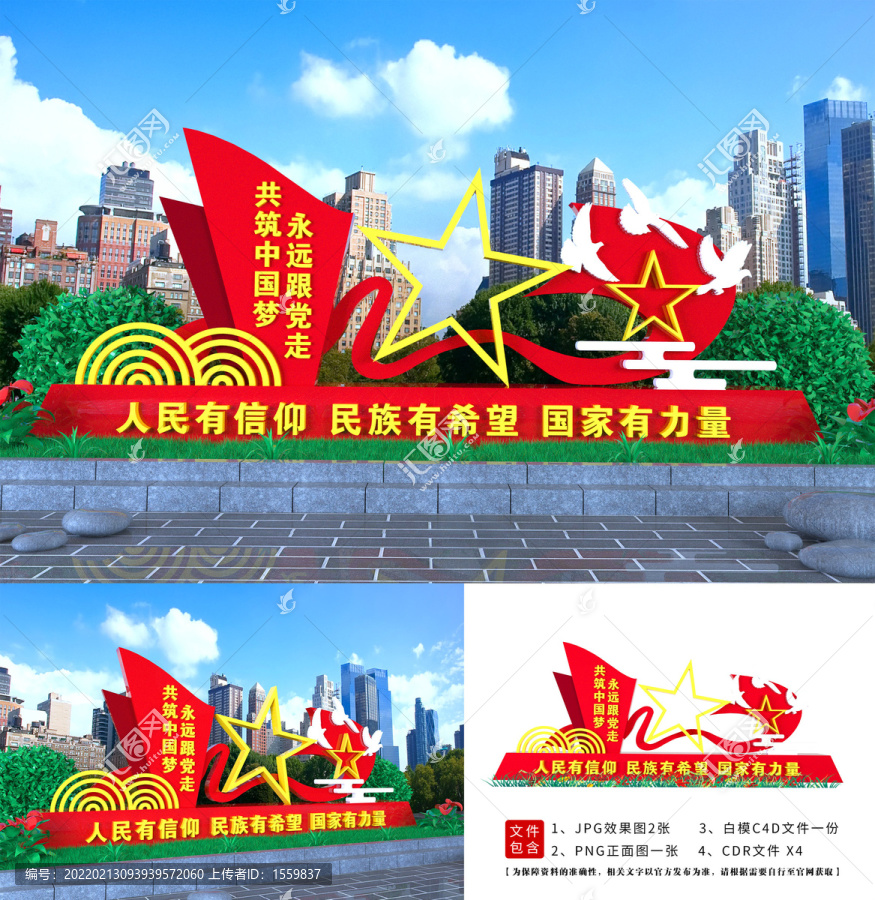 永遠(yuǎn)跟黨走雕塑