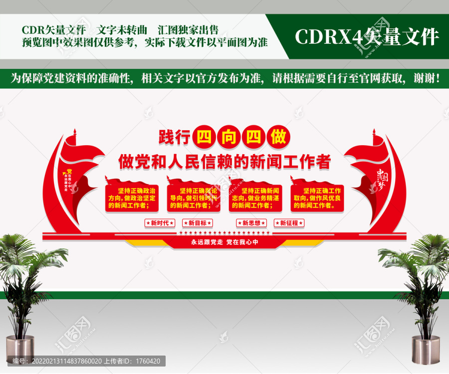 踐行四向四做