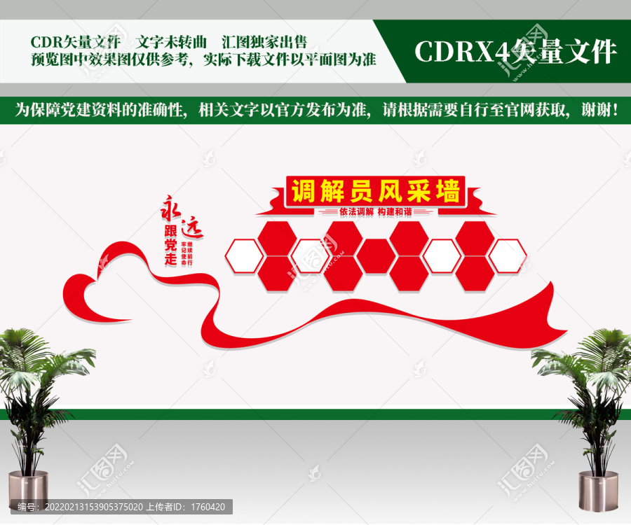 調(diào)解員風(fēng)采墻