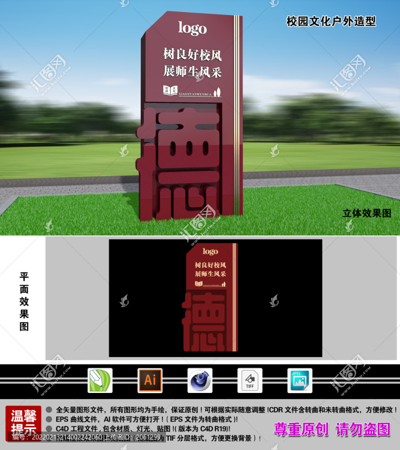 校園文化戶外造型