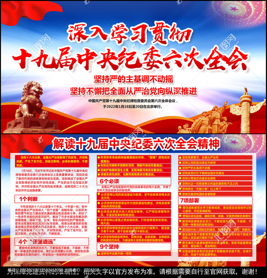 十九屆中央紀委六次全會