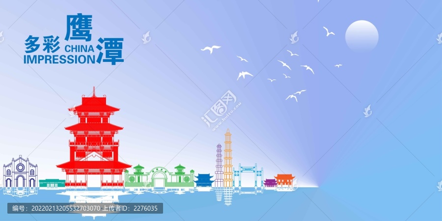 鷹潭