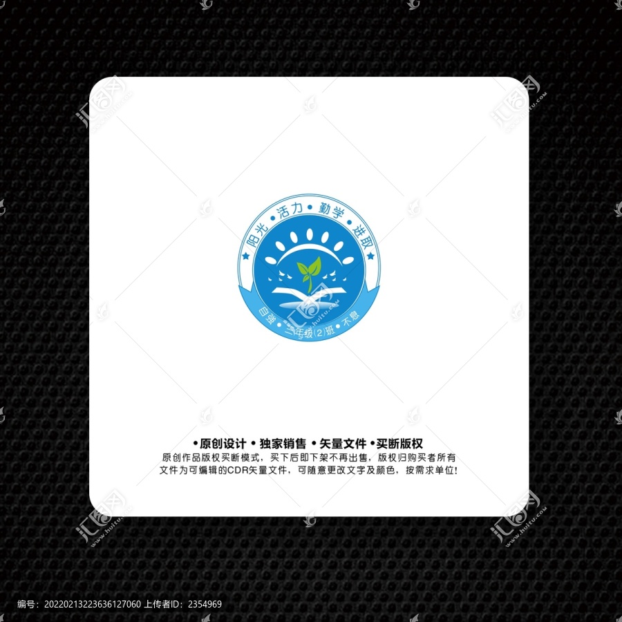 大气中小学校徽班徽LOGO