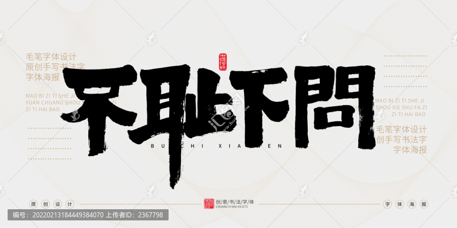 不恥下問