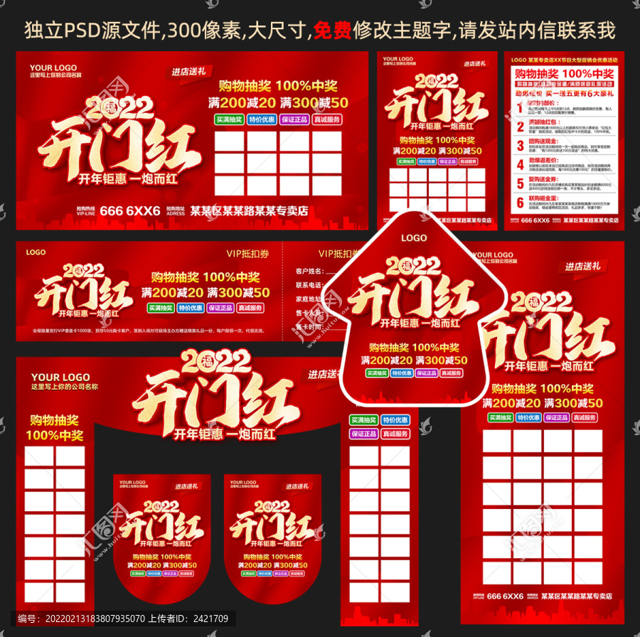 2022開門紅開年鉅惠